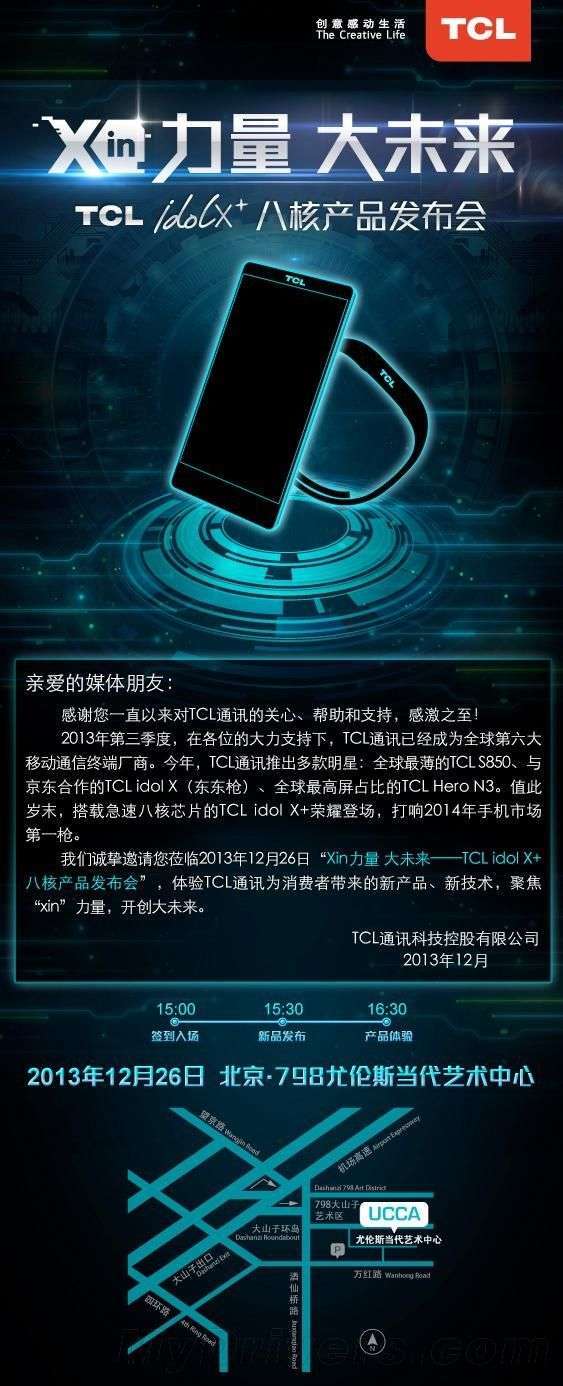 携八核idol X+进军高端市场 TCL手机实现华丽蜕变