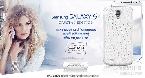水晶版Galaxy S4在泰国官网开卖