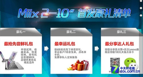 3499元首发联想Miix 2 10明日天猫预售