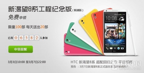 HTC Desire 816工程版将免费申领