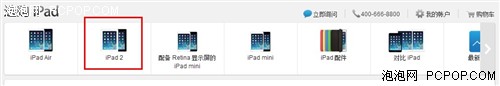 目前官网还有销售iPad2