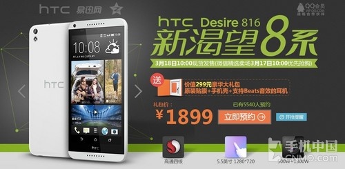 HTC Desire 816预约开启(图片来自网络）