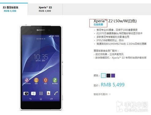 Xperia Z2在索尼中国官网缺货