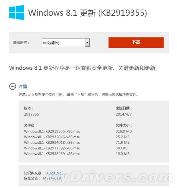 Windows 8.1 Update正式发布！