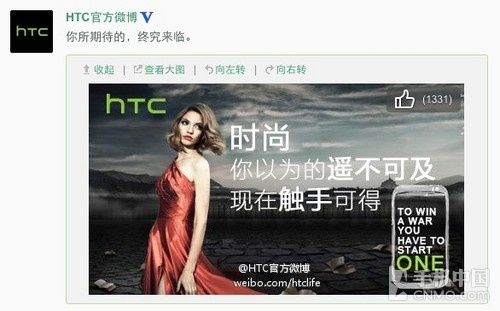 HTC官方微博截图