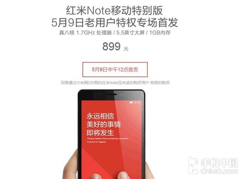 红米Note特别版仅限老用户购买