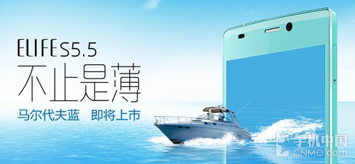 金立ELIFE S5.5蓝色版将上市