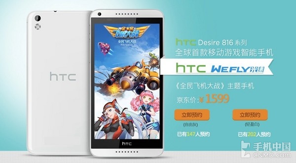 HTC Desire 816光速版来袭