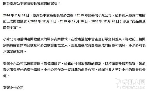 台湾小米公司回应公平会处罚说明