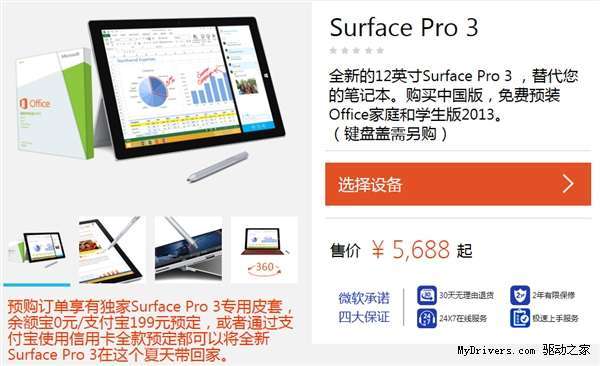国行Surface Pro 3将于8月28日正式开售！5688元起