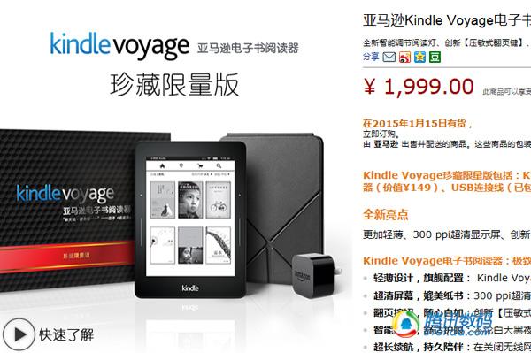 Kindle Voyage国行版1999元开卖 官网缺货