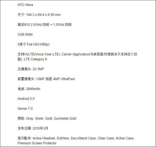 HTC Hima配置全面泄露 或配2070万像素镜头