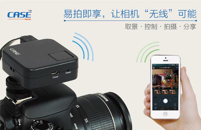 CASE智能相机遥控器上线京东众筹 399元起