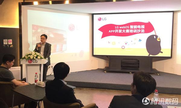 LG举办webOS系统App培训沙龙 欲促应用本土化