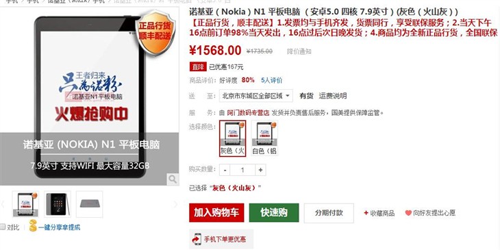 诺基亚N1平板电脑国美在线仅售1568元