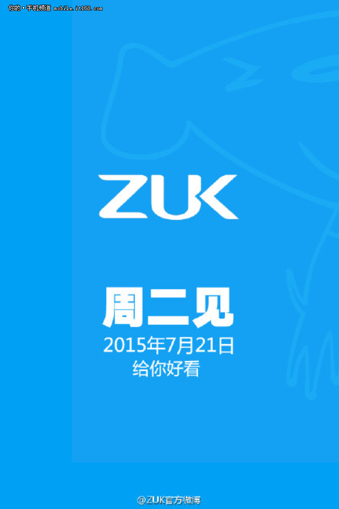7月21日给你好看 ZUK手机上市在即