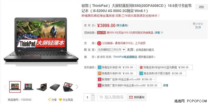 轻薄金属质感ThinkPad E550售3999元