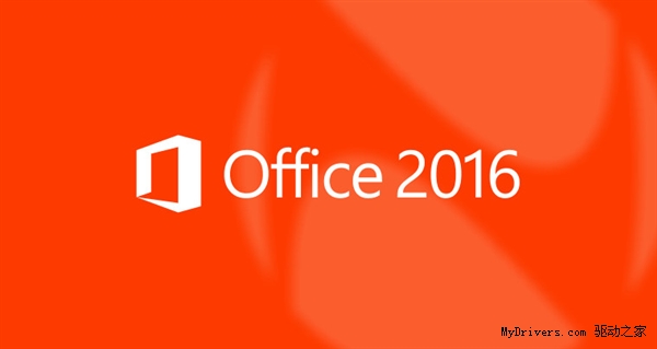 Office 2016正式版发布时间确定！