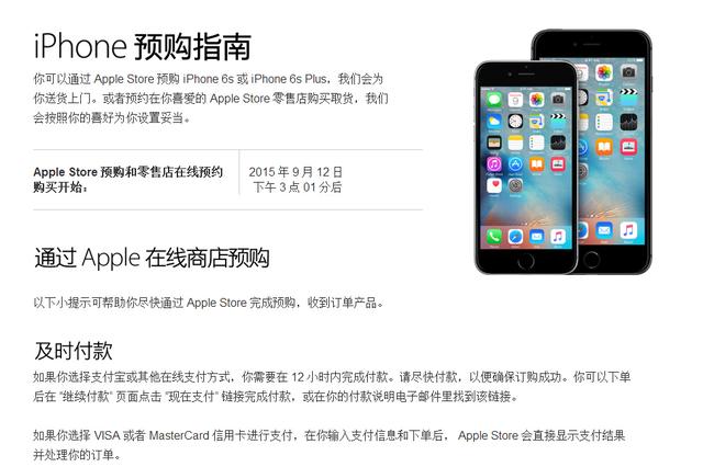 iPhone 6s/6s Plus预购开启 国行5288元起