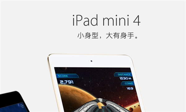 2888元起！iPad mini 4上架苹果官网：买买买